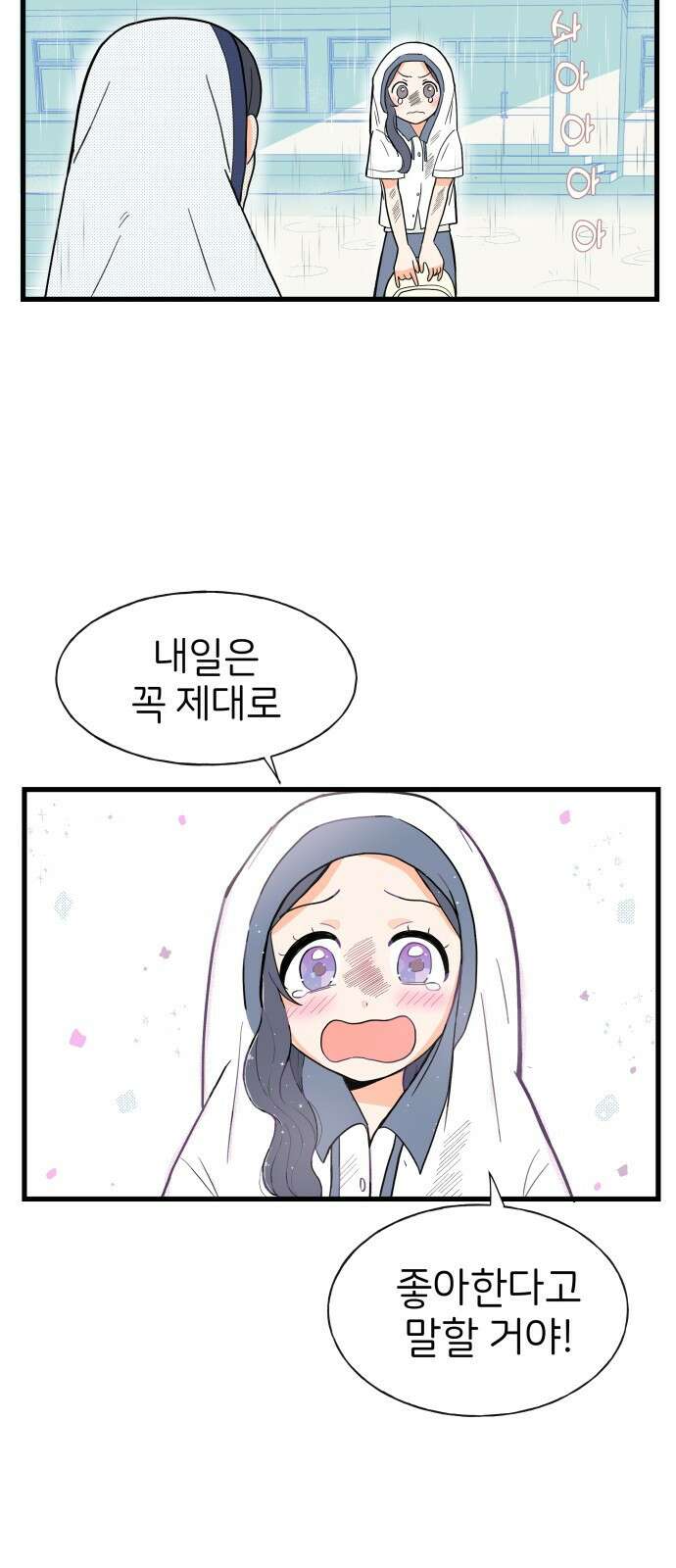 고백하면 끝나는 만화 1화 26