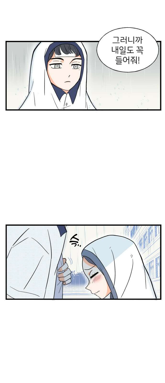 고백하면 끝나는 만화 1화 27