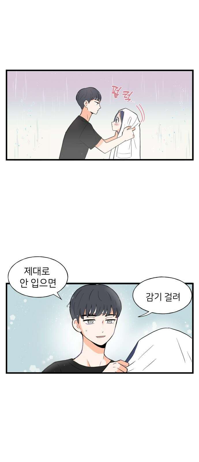 고백하면 끝나는 만화 1화 28