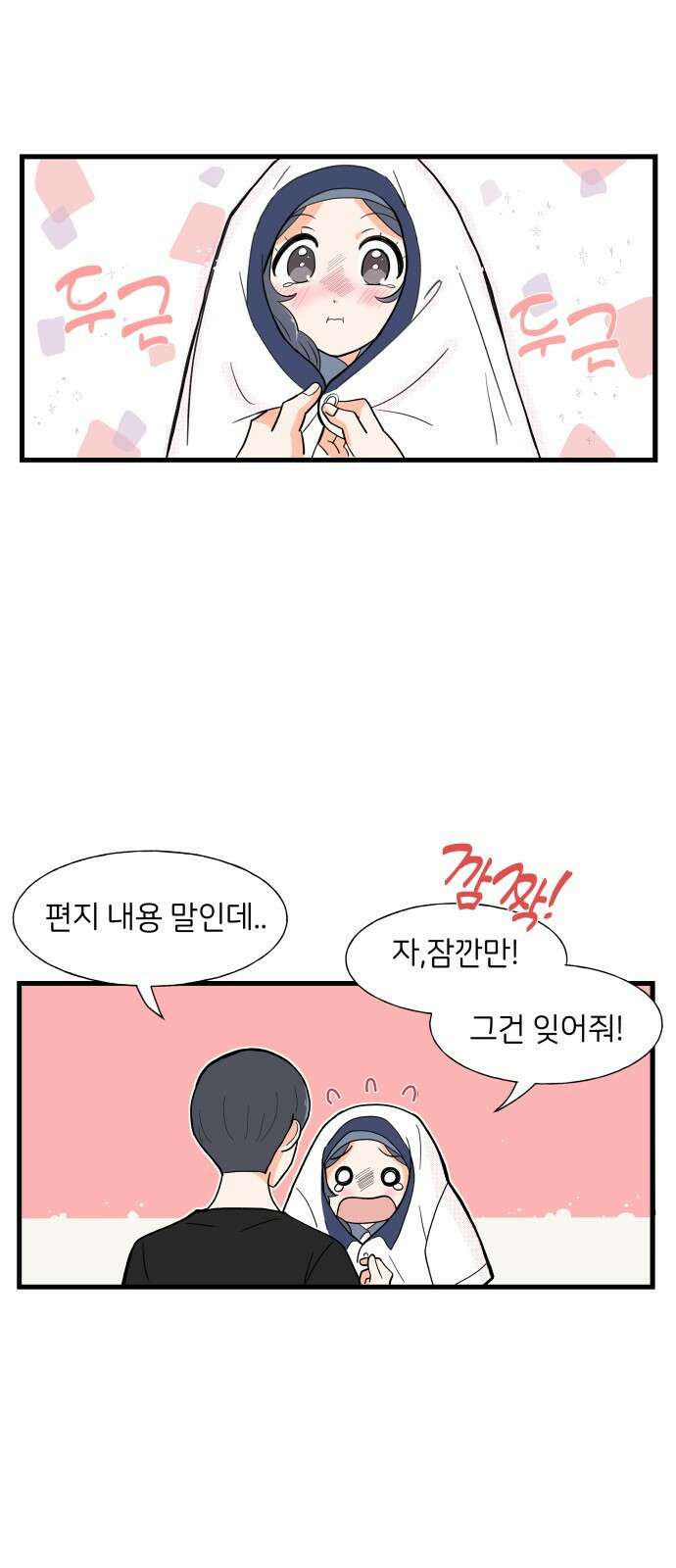 고백하면 끝나는 만화 1화 29