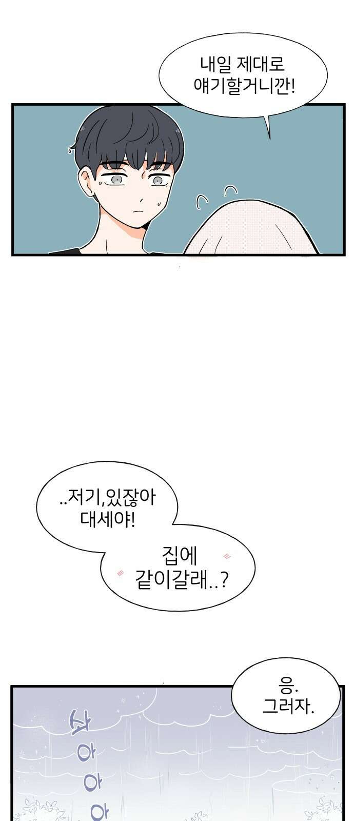 고백하면 끝나는 만화 1화 30