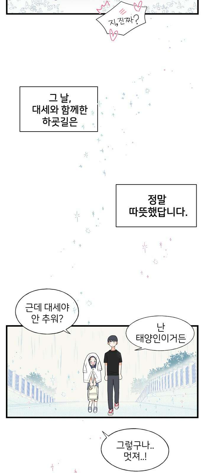 고백하면 끝나는 만화 1화 31