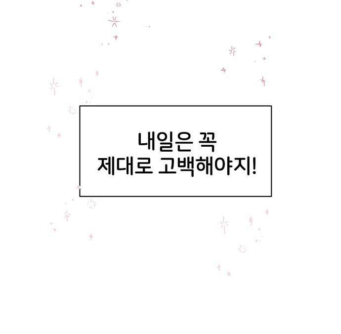 고백하면 끝나는 만화 1화 32