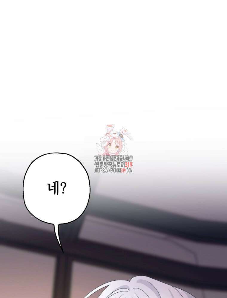 집착 남주가 나를 주인공으로 만들었다 3화 1