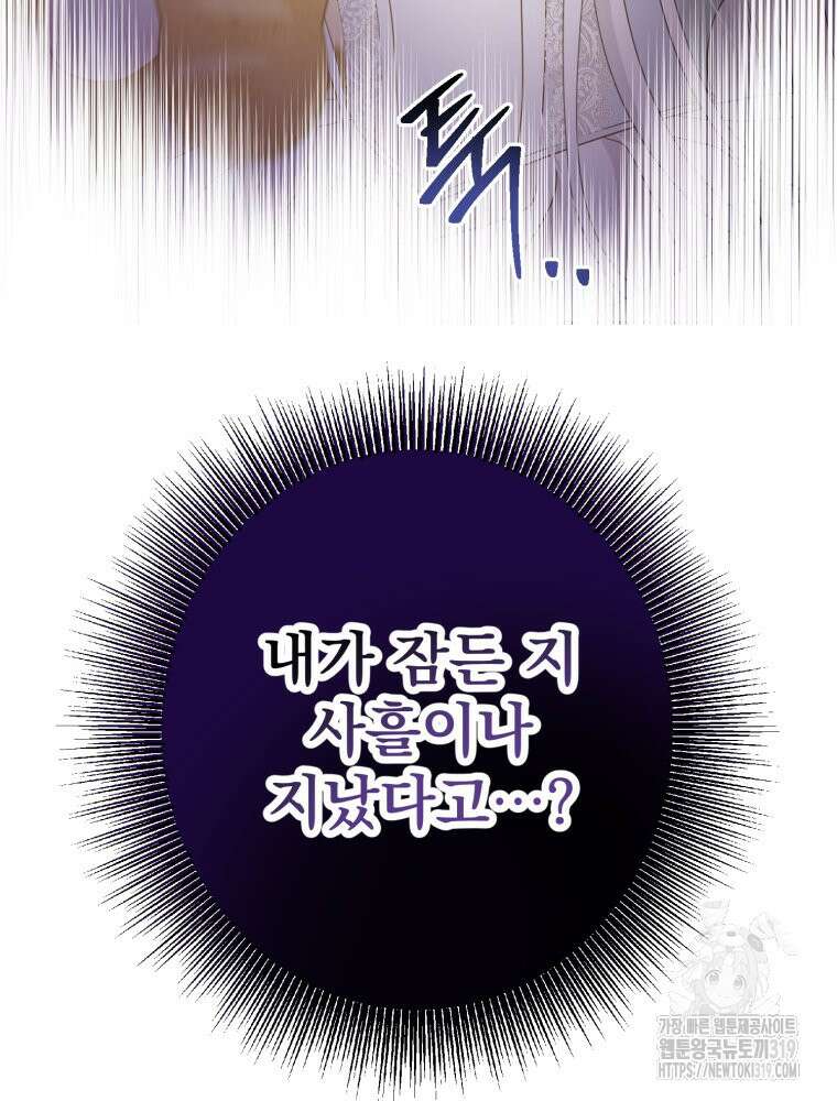 집착 남주가 나를 주인공으로 만들었다 3화 3