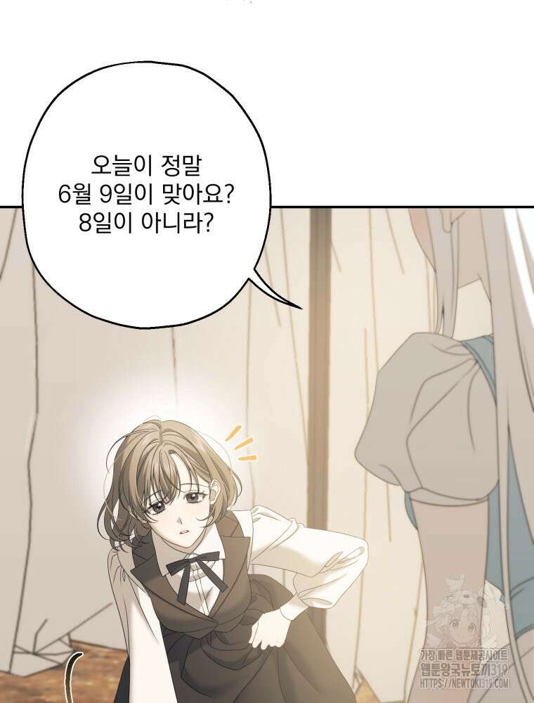 집착 남주가 나를 주인공으로 만들었다 3화 4