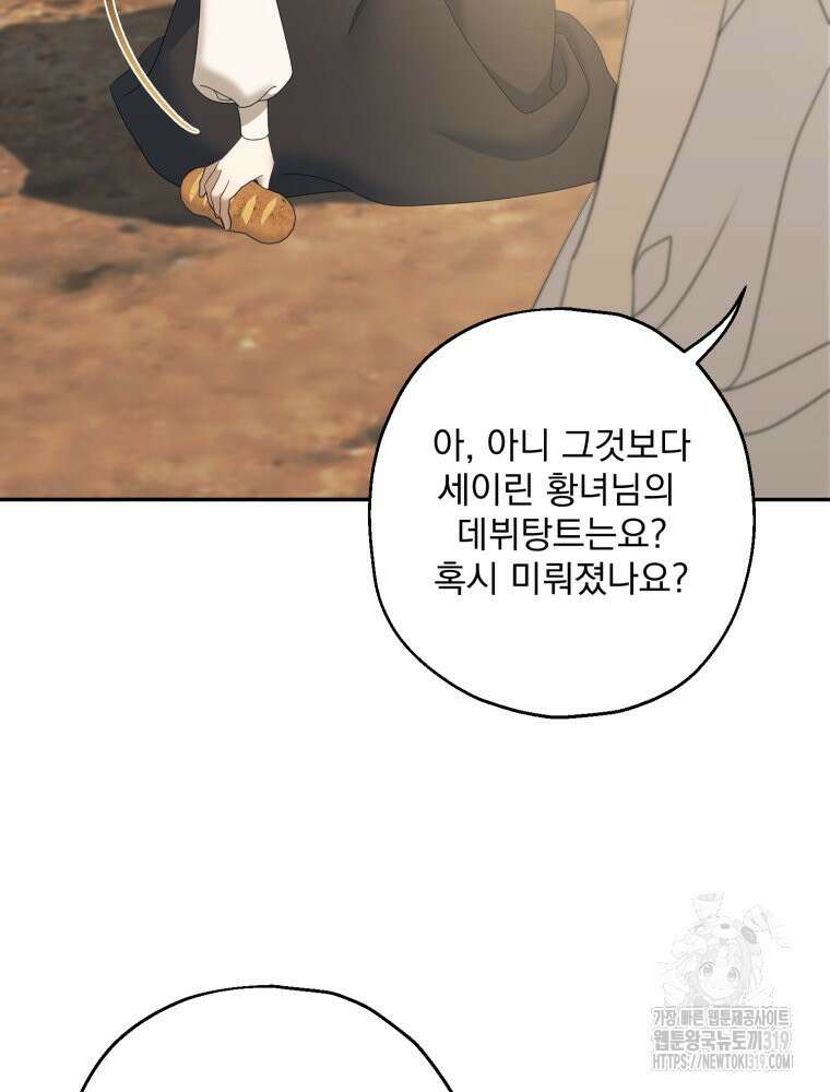 집착 남주가 나를 주인공으로 만들었다 3화 5