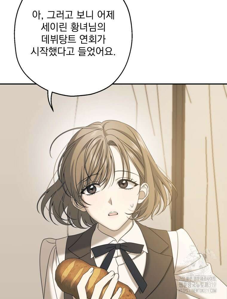 집착 남주가 나를 주인공으로 만들었다 3화 6