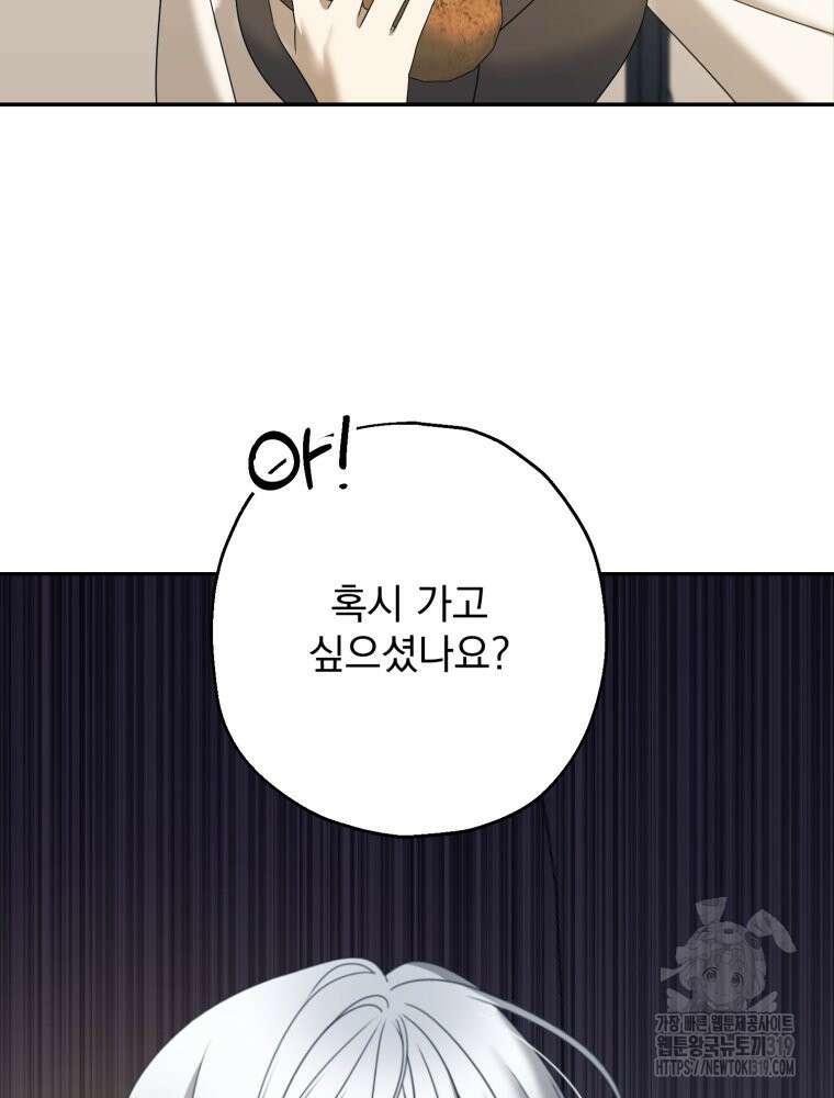 집착 남주가 나를 주인공으로 만들었다 3화 7