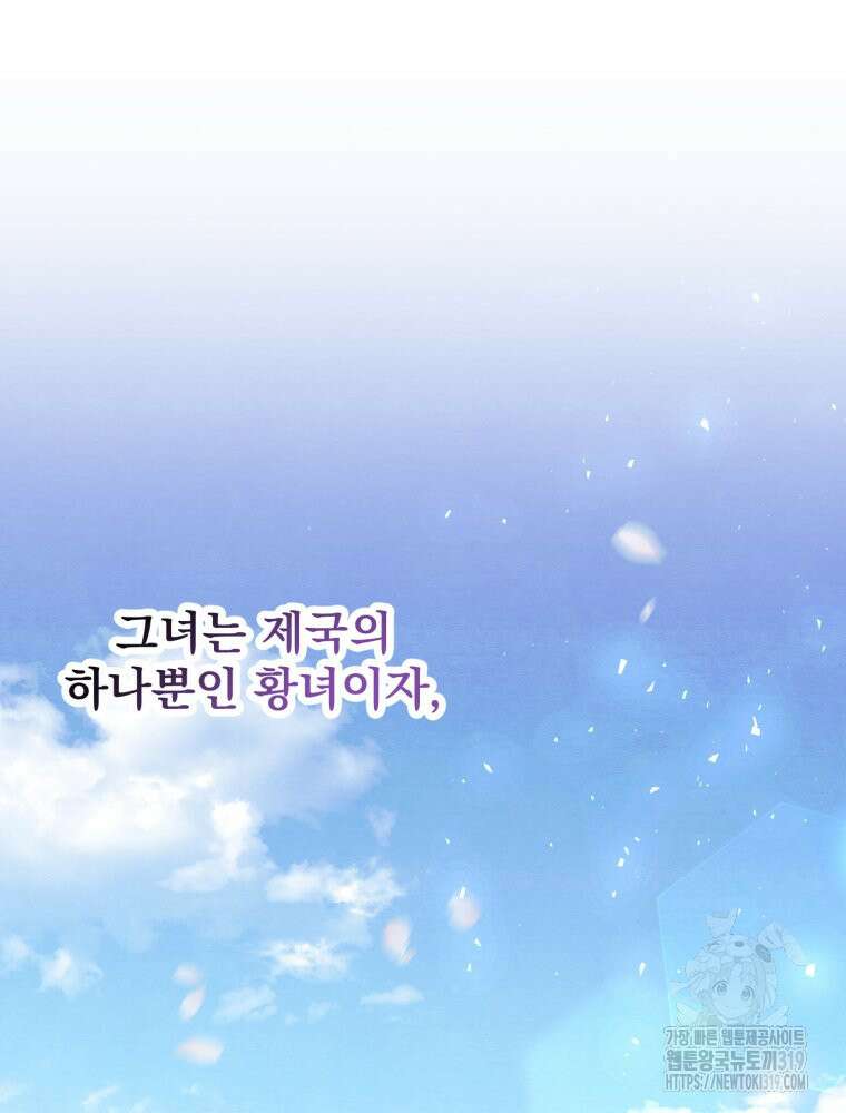 집착 남주가 나를 주인공으로 만들었다 3화 13