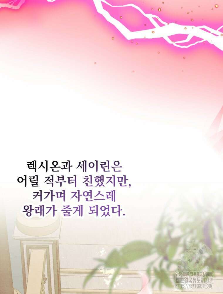 집착 남주가 나를 주인공으로 만들었다 3화 18