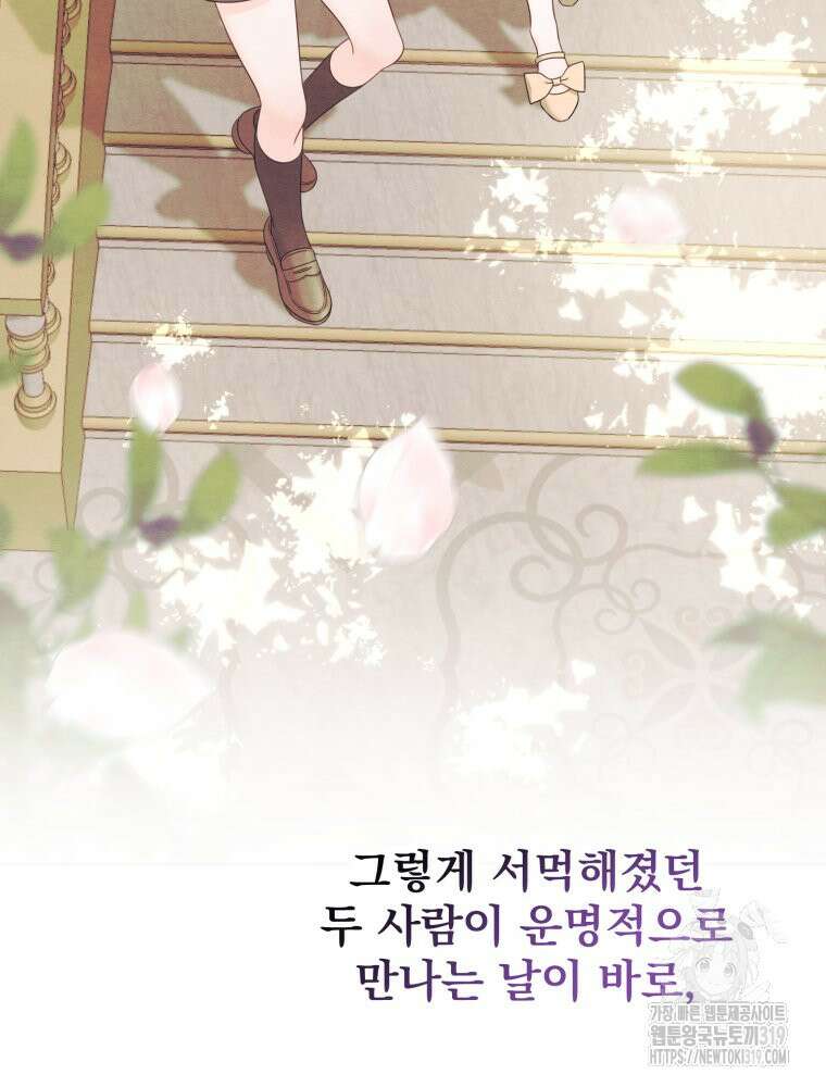 집착 남주가 나를 주인공으로 만들었다 3화 20