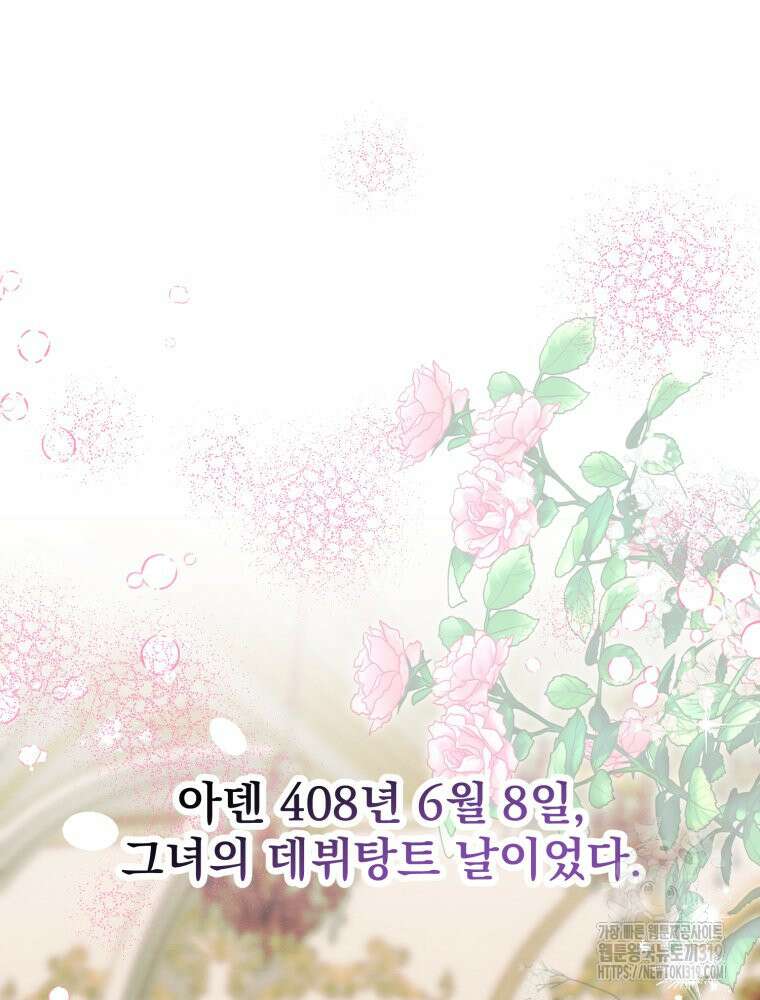 집착 남주가 나를 주인공으로 만들었다 3화 21