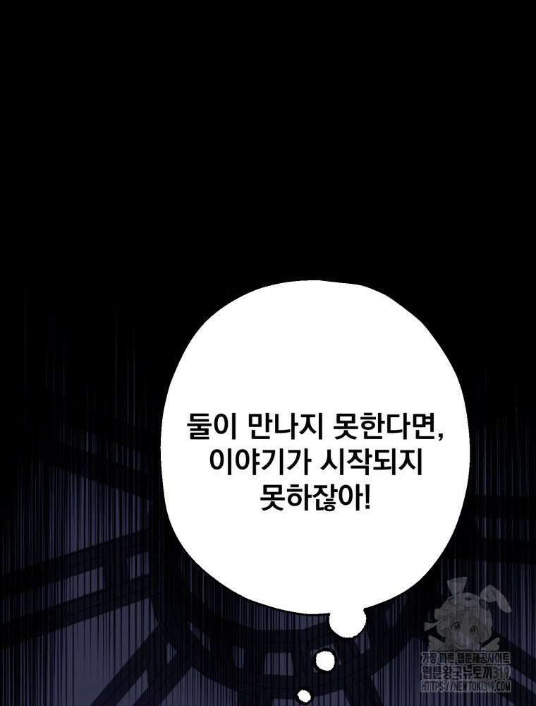 집착 남주가 나를 주인공으로 만들었다 3화 24