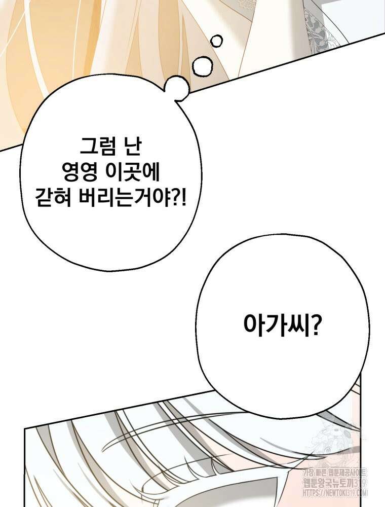 집착 남주가 나를 주인공으로 만들었다 3화 26