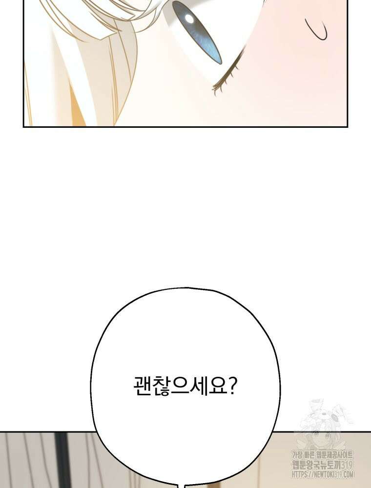 집착 남주가 나를 주인공으로 만들었다 3화 27