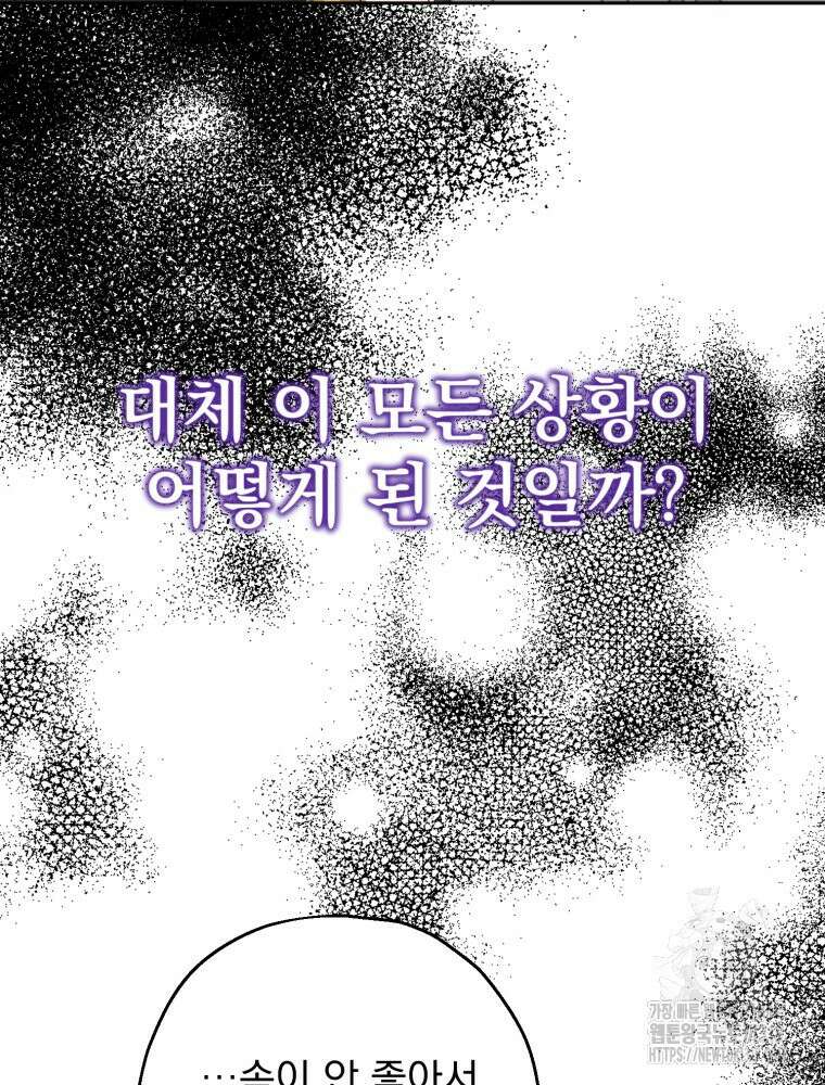 집착 남주가 나를 주인공으로 만들었다 3화 29