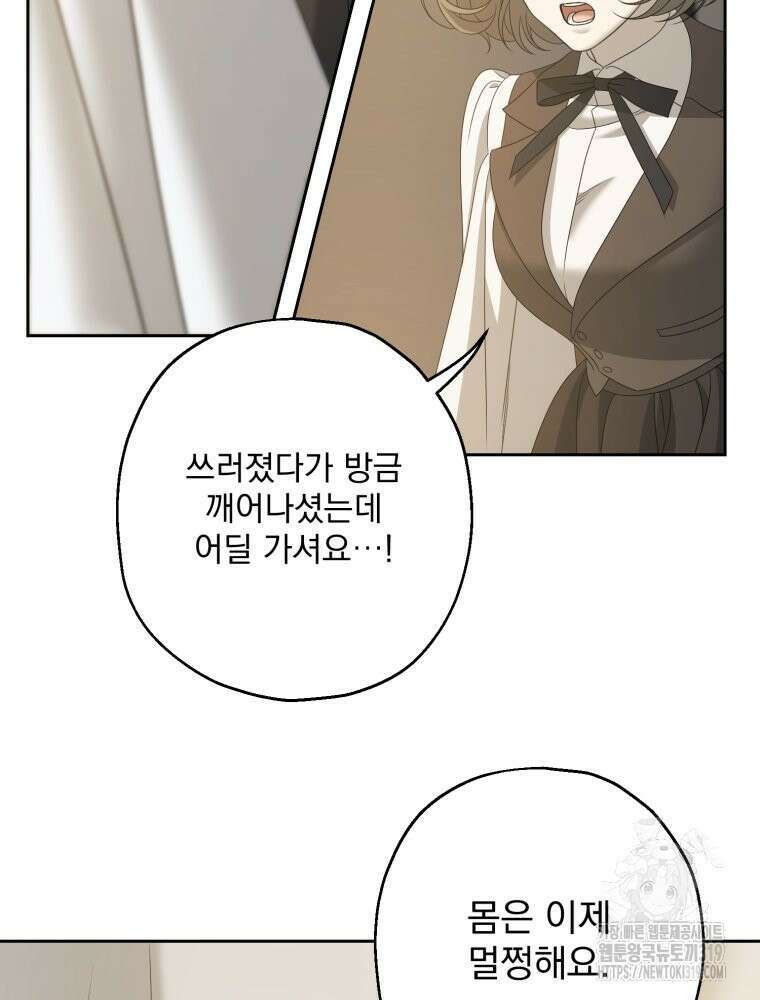집착 남주가 나를 주인공으로 만들었다 3화 31