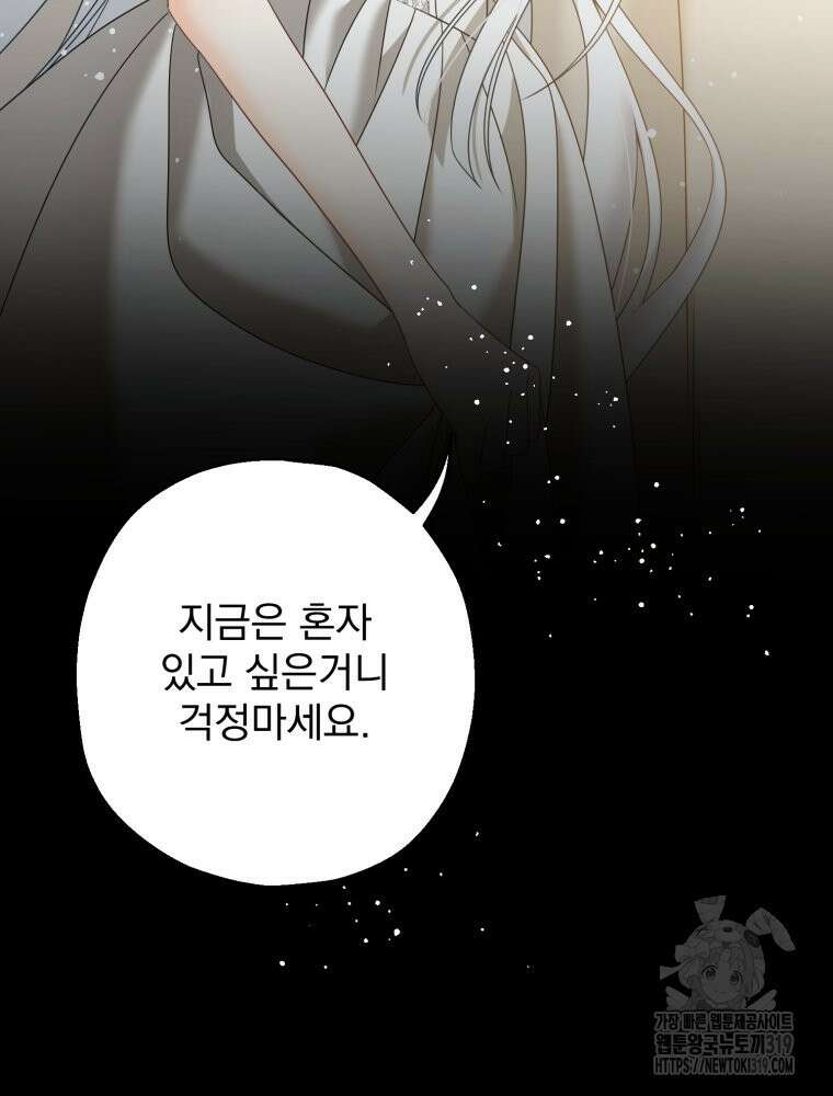 집착 남주가 나를 주인공으로 만들었다 3화 33
