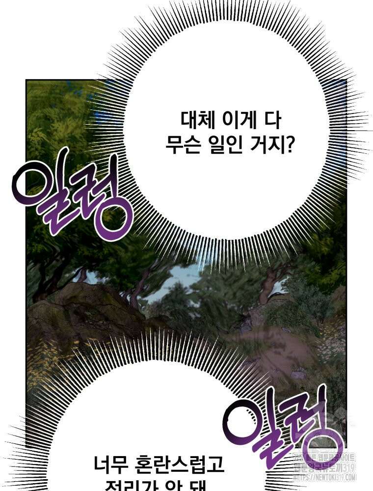 집착 남주가 나를 주인공으로 만들었다 3화 38