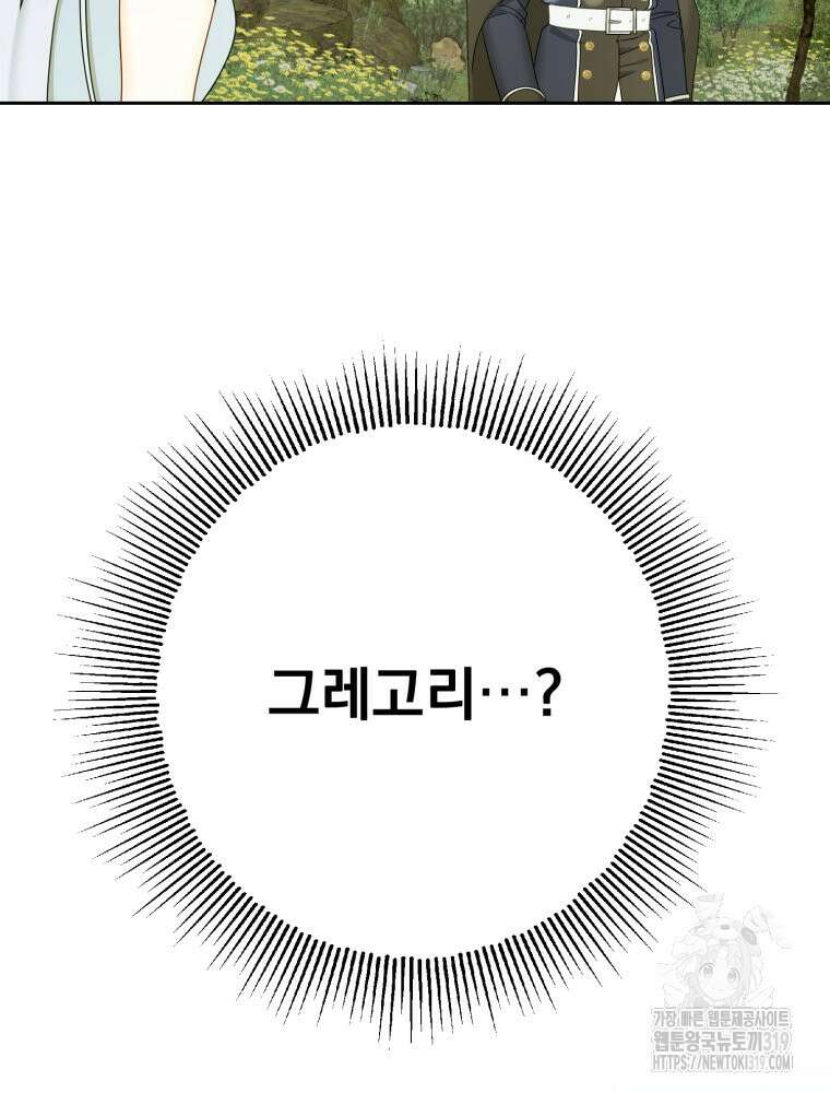 집착 남주가 나를 주인공으로 만들었다 3화 40