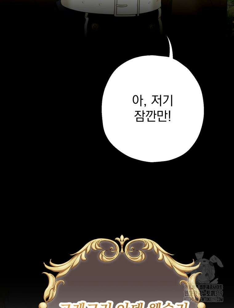 집착 남주가 나를 주인공으로 만들었다 3화 42