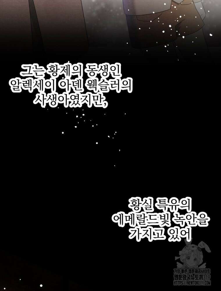 집착 남주가 나를 주인공으로 만들었다 3화 44