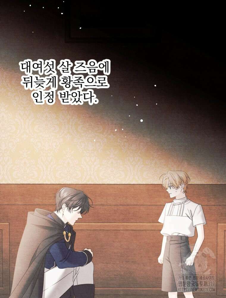 집착 남주가 나를 주인공으로 만들었다 3화 45