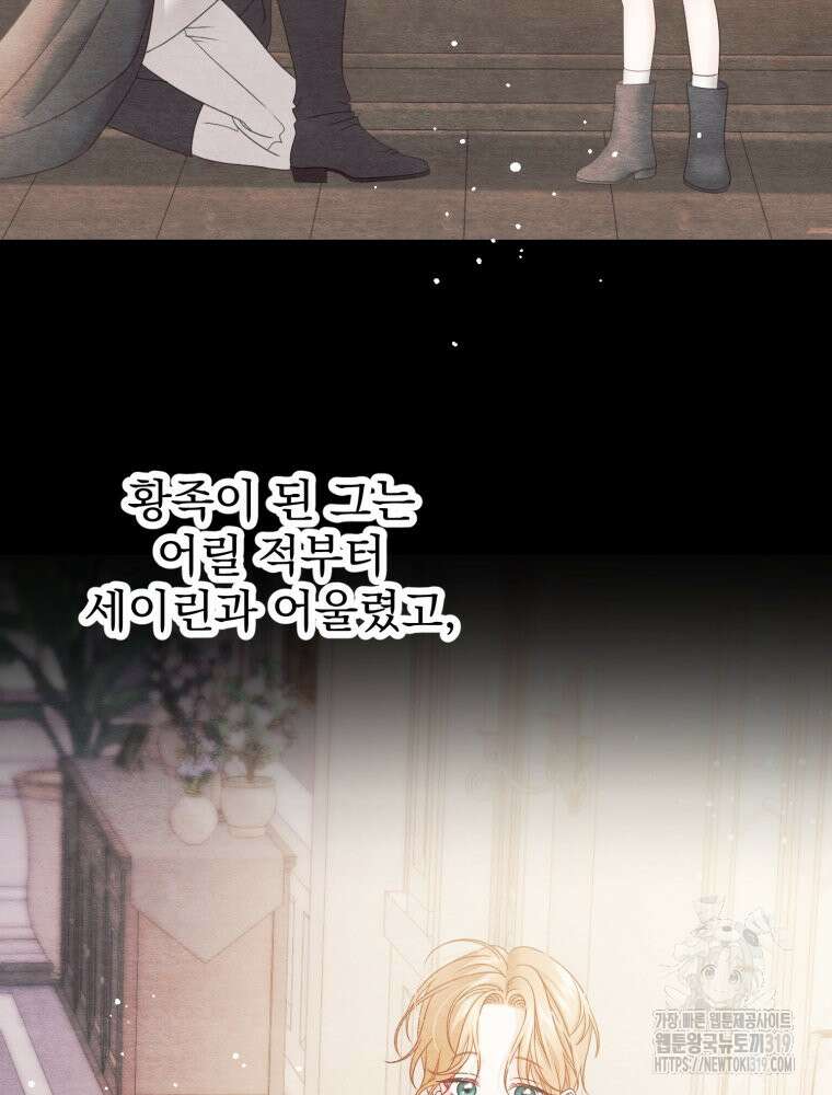집착 남주가 나를 주인공으로 만들었다 3화 46