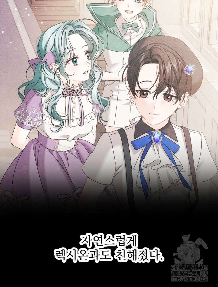 집착 남주가 나를 주인공으로 만들었다 3화 47