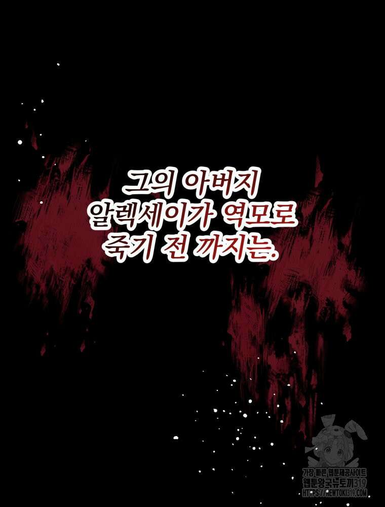 집착 남주가 나를 주인공으로 만들었다 3화 48