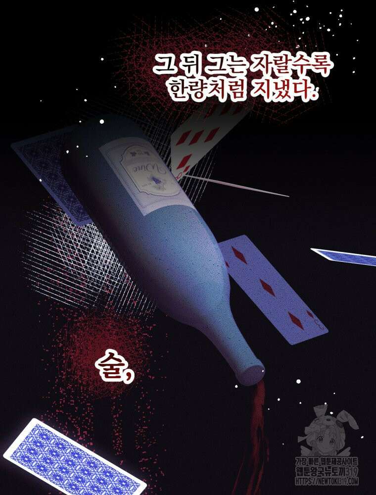 집착 남주가 나를 주인공으로 만들었다 3화 49