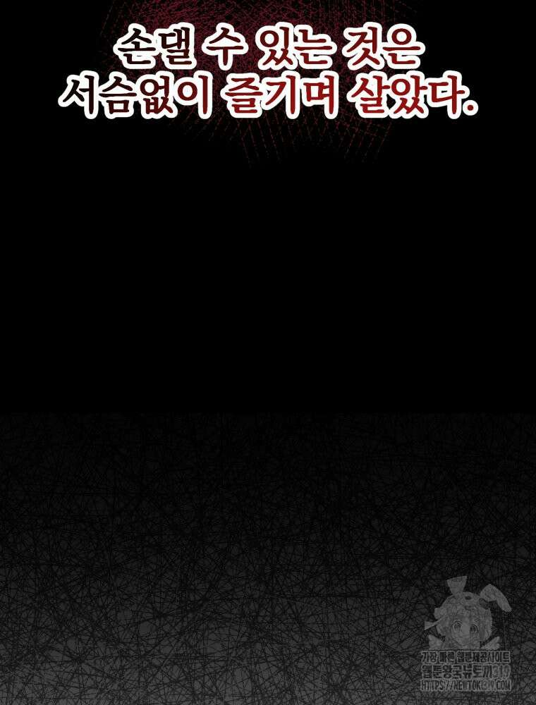 집착 남주가 나를 주인공으로 만들었다 3화 53