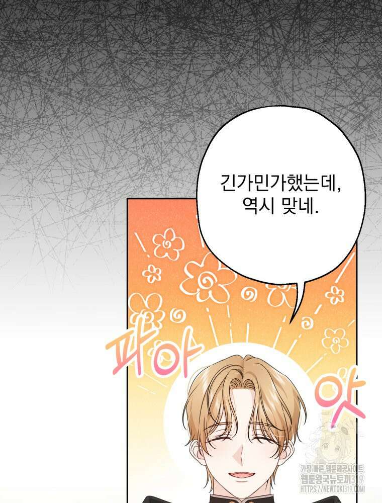 집착 남주가 나를 주인공으로 만들었다 3화 54