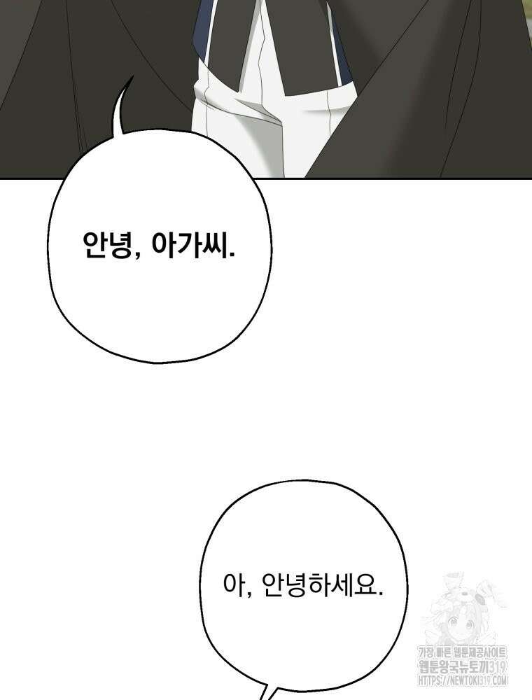 집착 남주가 나를 주인공으로 만들었다 3화 56
