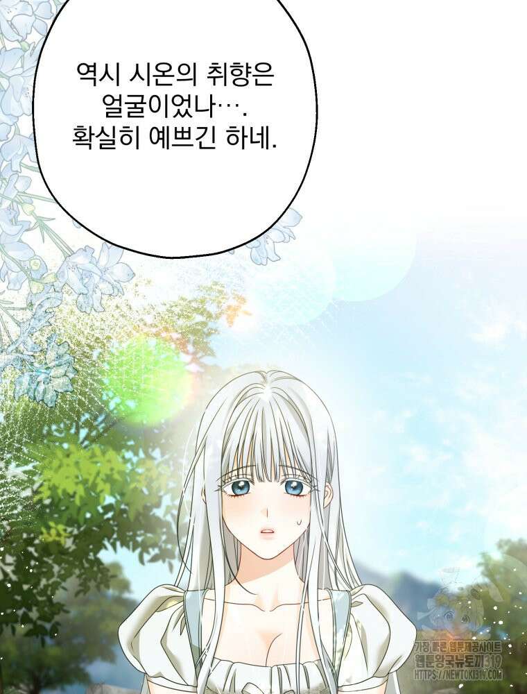 집착 남주가 나를 주인공으로 만들었다 3화 58