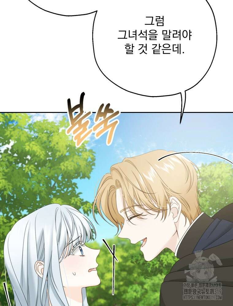 집착 남주가 나를 주인공으로 만들었다 3화 60