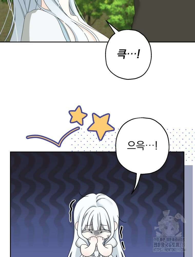 집착 남주가 나를 주인공으로 만들었다 3화 61