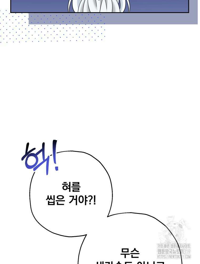 집착 남주가 나를 주인공으로 만들었다 3화 62