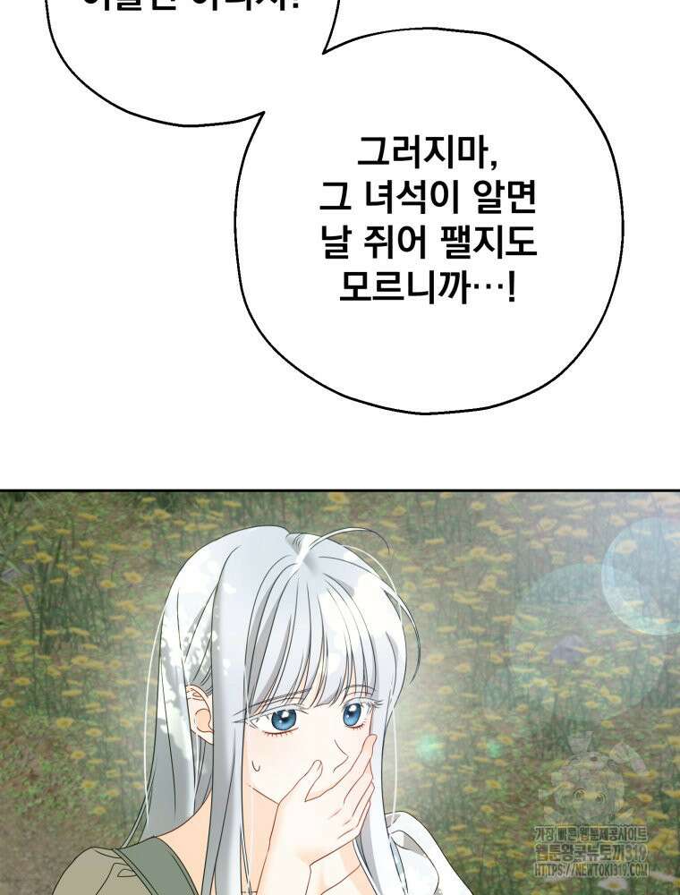 집착 남주가 나를 주인공으로 만들었다 3화 64