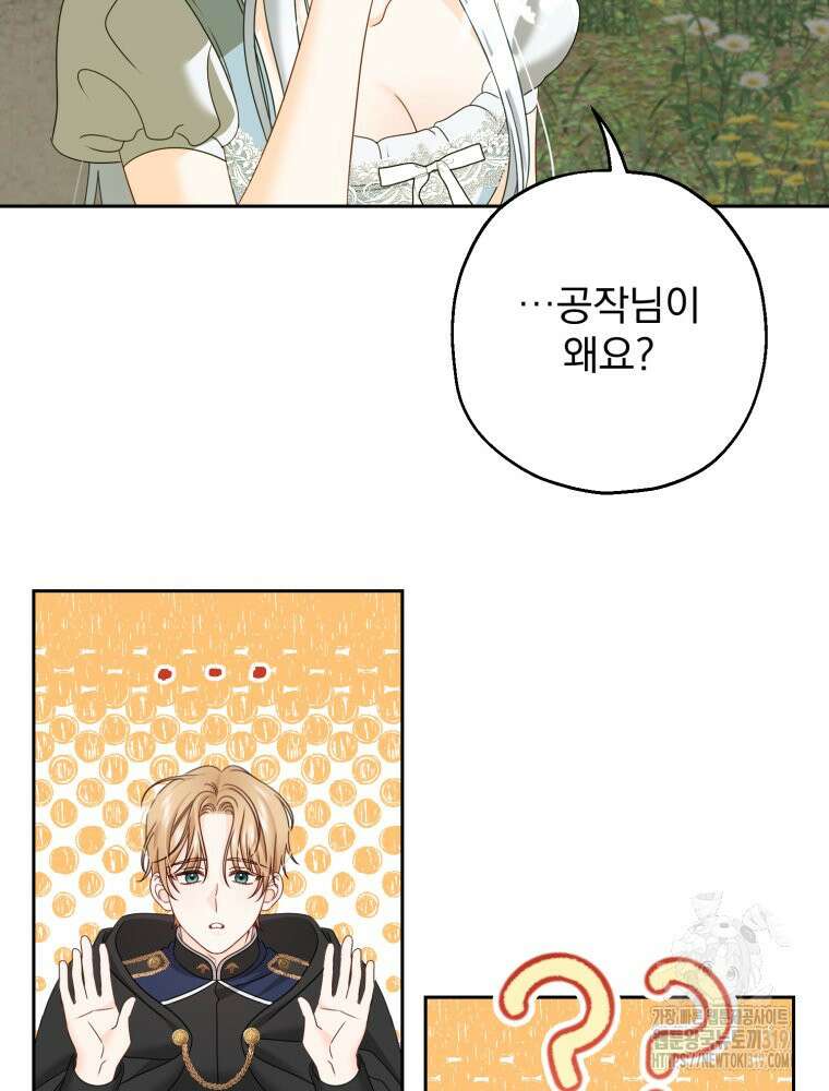 집착 남주가 나를 주인공으로 만들었다 3화 65