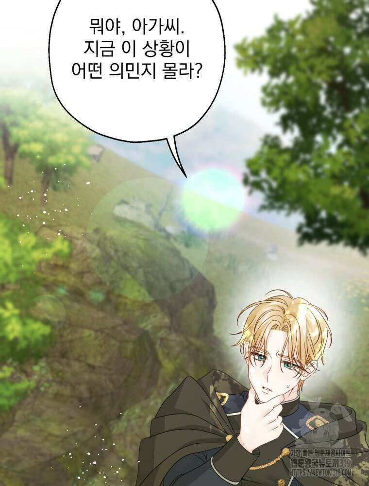 집착 남주가 나를 주인공으로 만들었다 3화 67