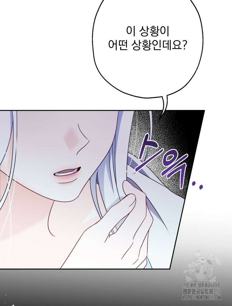 집착 남주가 나를 주인공으로 만들었다 3화 69
