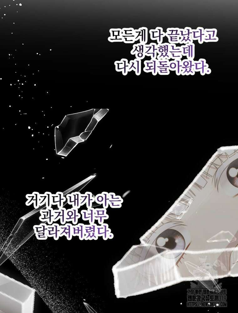 집착 남주가 나를 주인공으로 만들었다 3화 70