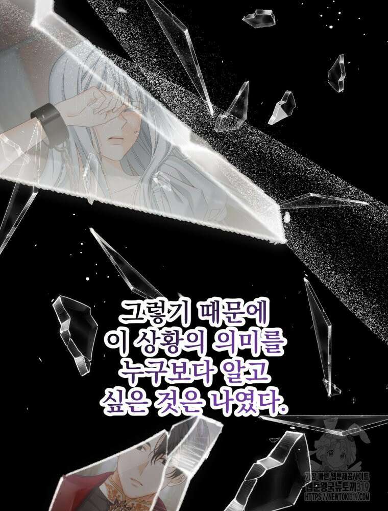 집착 남주가 나를 주인공으로 만들었다 3화 71