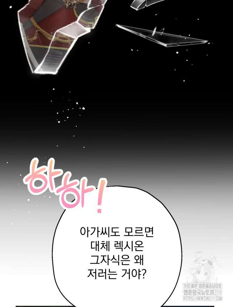 집착 남주가 나를 주인공으로 만들었다 3화 72
