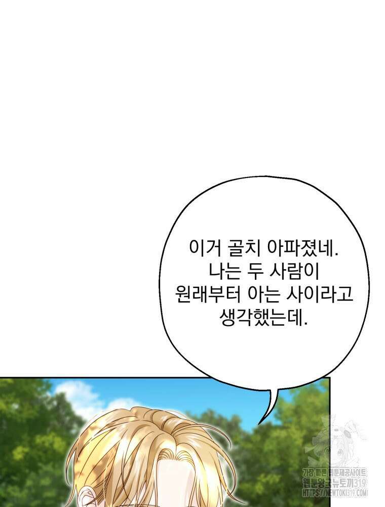 집착 남주가 나를 주인공으로 만들었다 3화 74