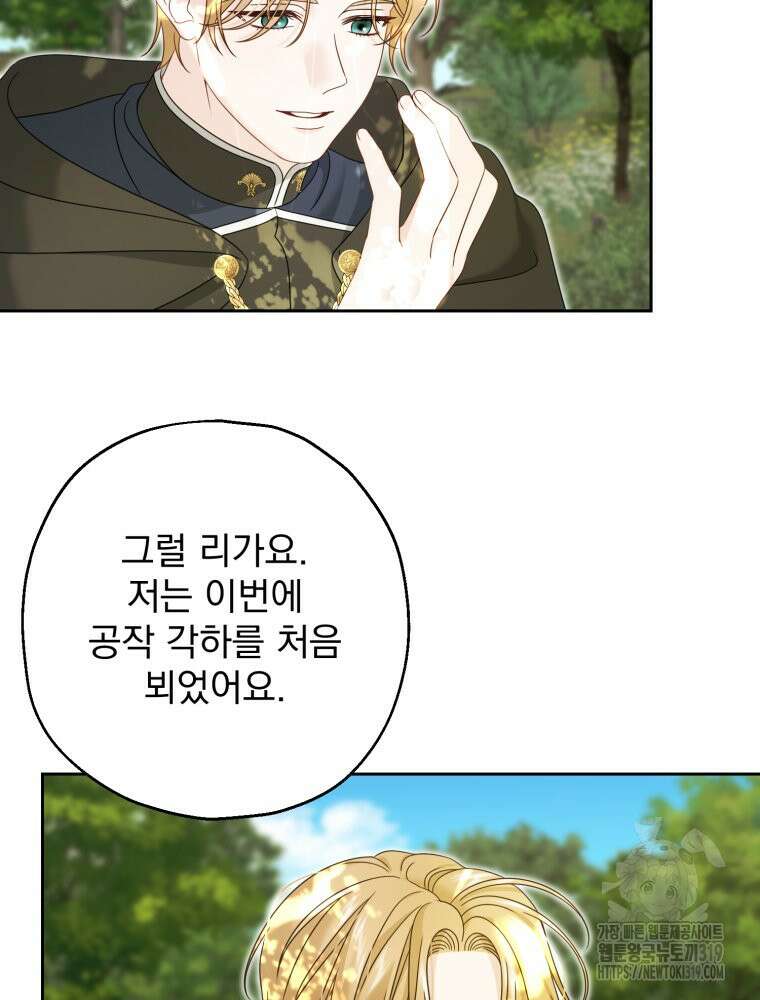 집착 남주가 나를 주인공으로 만들었다 3화 75
