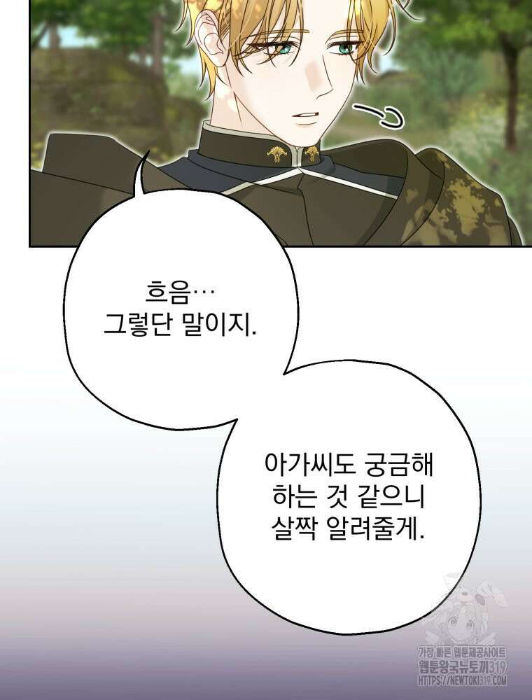 집착 남주가 나를 주인공으로 만들었다 3화 76