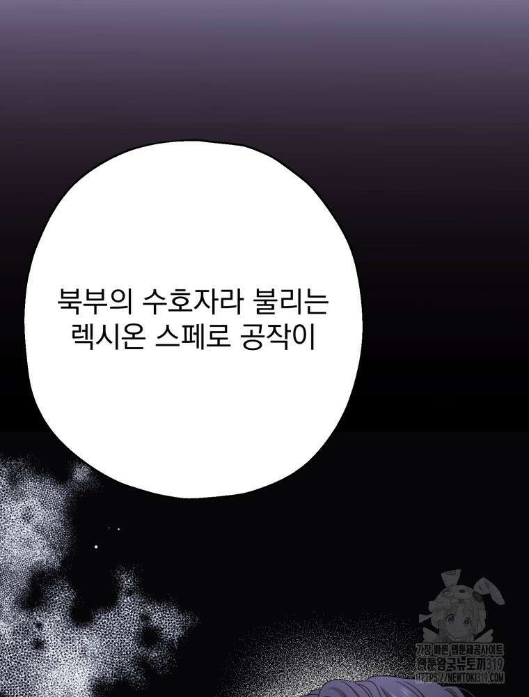 집착 남주가 나를 주인공으로 만들었다 3화 77